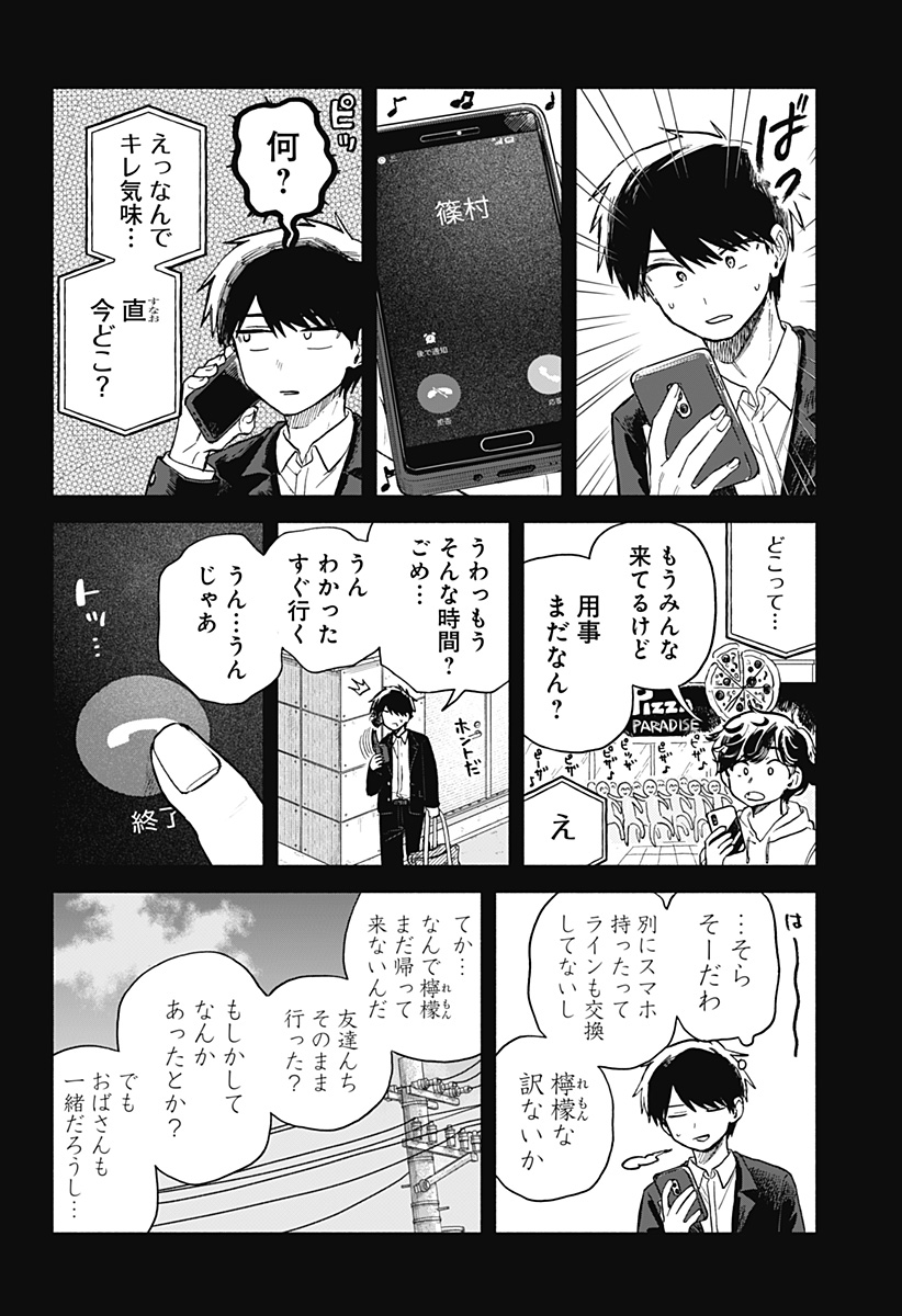 Kuso Onna ni Sachiare  - Chapter 60 - Page 8